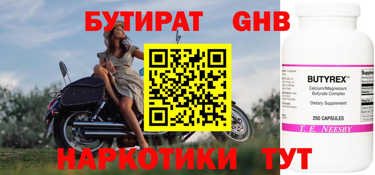 Бутират Butirat Тайшет
