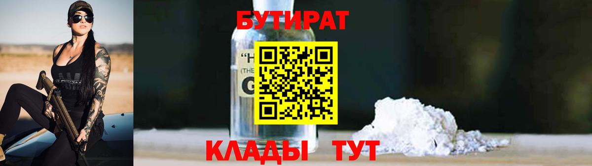 Бутират жидкий экстази  БУТИРАТ  Тайшет  Вход с VPN 