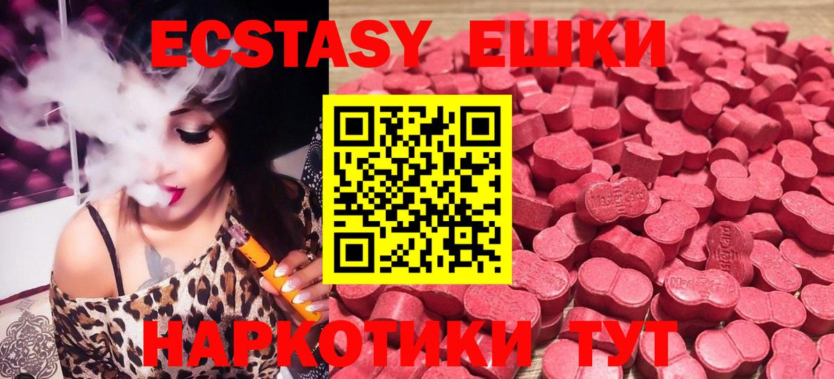 Тайшет  ЭКСТАЗИ ешки  ЭКСТАЗИ 250 мг  Вход с VPN 