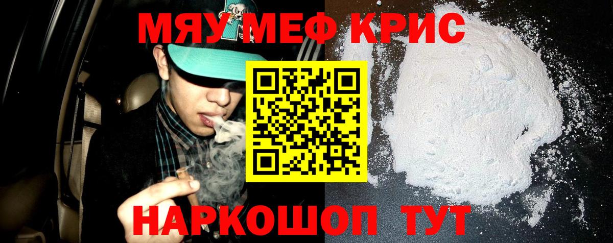 МЯУ-МЯУ кристаллы  Мефедрон  Меф мяу мяу  Тайшет  Вход с VPN 