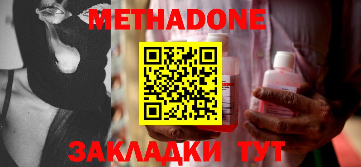 Тайшет  Метадон белоснежный  МЕТАДОН methadone  Вход с VPN 